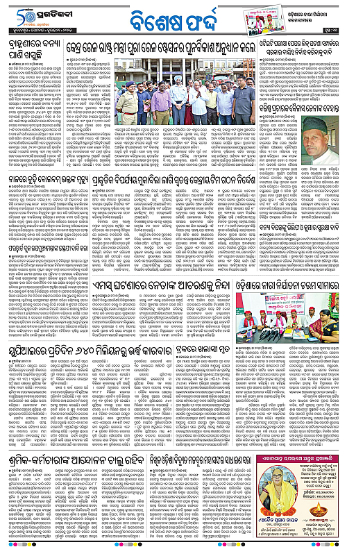 Bhubaneswar-21-07-2025-13