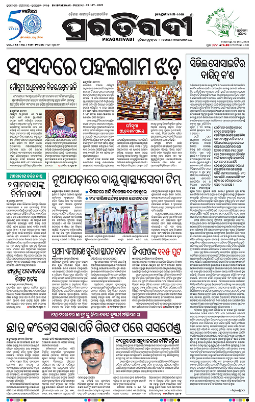 Bhawanipatna-22-07-2025-01