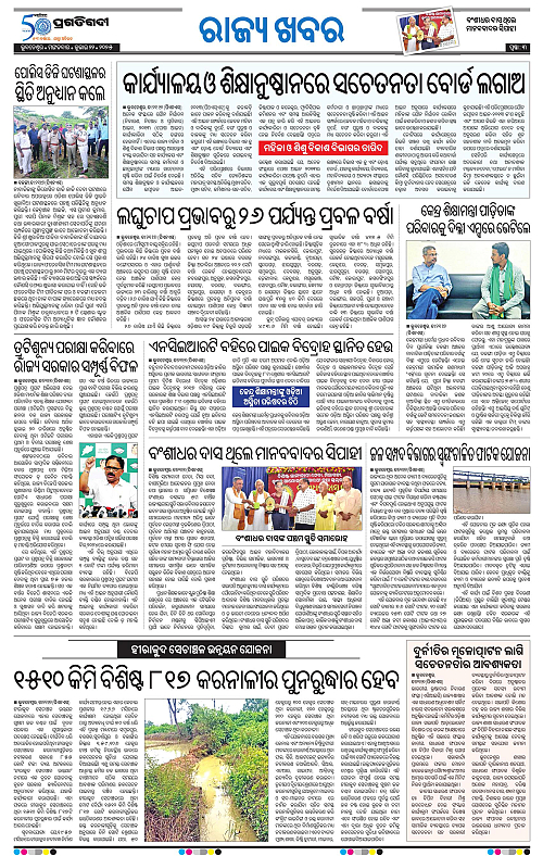 Bhawanipatna-22-07-2025-03