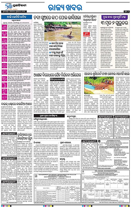Bhawanipatna-22-07-2025-05