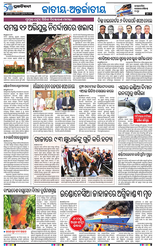 Bhawanipatna-22-07-2025-11