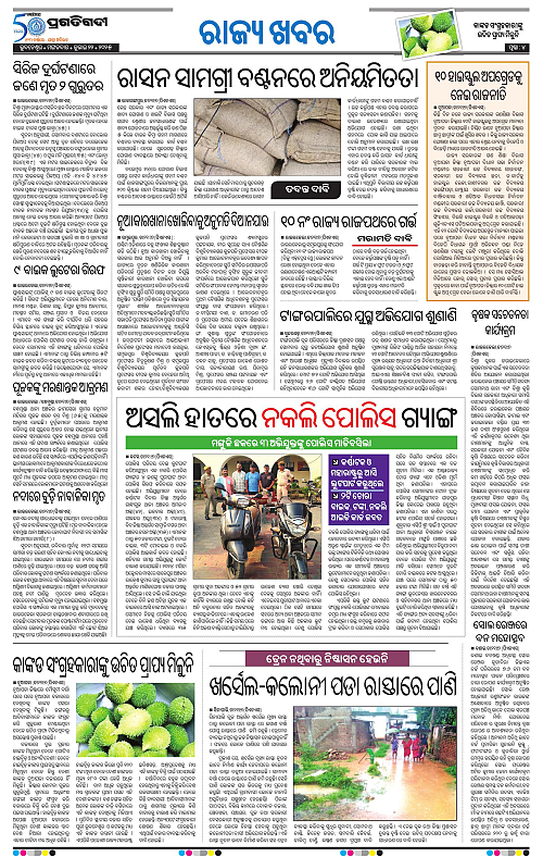 Sambalpur-22-07-2025-04