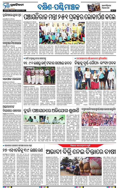 Sambalpur-22-07-2025-10