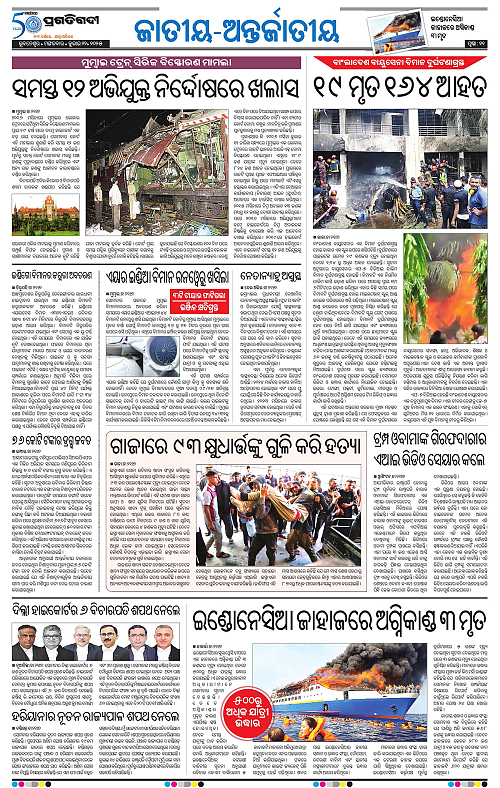 Sambalpur-22-07-2025-11