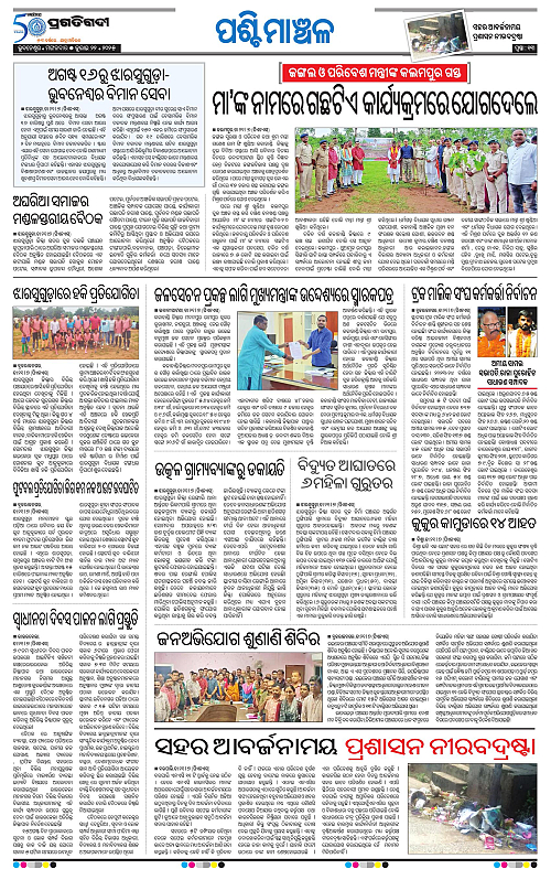 Sambalpur-22-07-2025-13