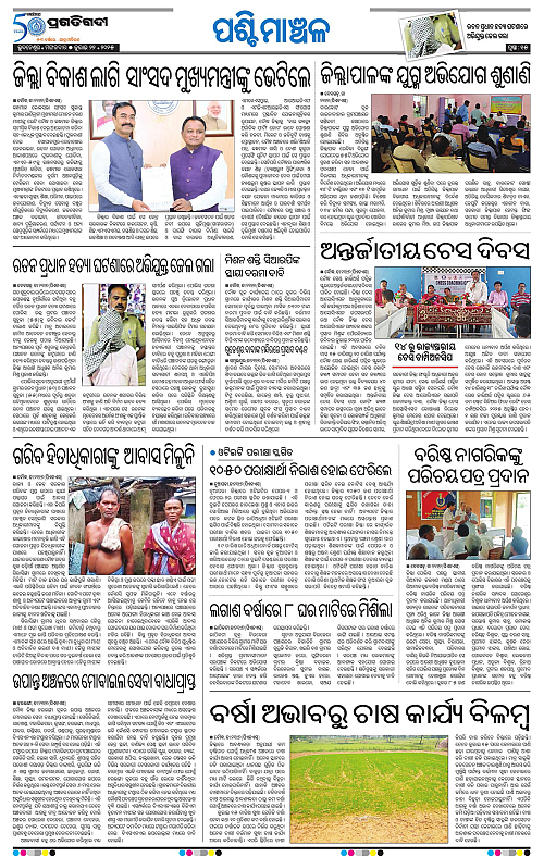 Sambalpur-22-07-2025-15