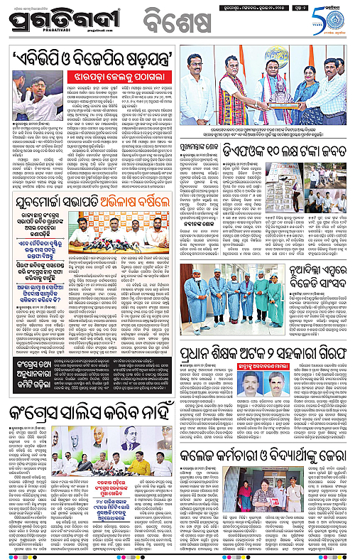 Balasore-Keonjhar-22-07-2025-02