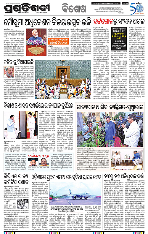 Balasore-Keonjhar-22-07-2025-03