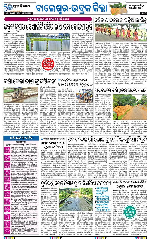 Balasore-Keonjhar-22-07-2025-08