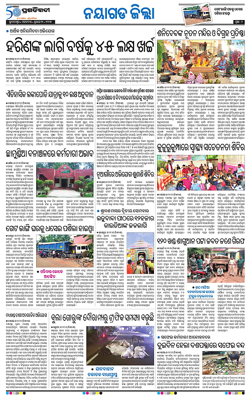 Balasore-Keonjhar-22-07-2025-09