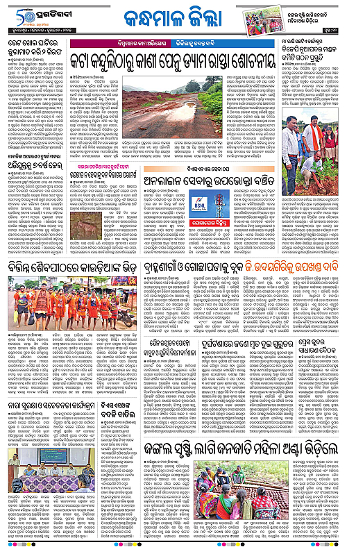 Balasore-Keonjhar-22-07-2025-10