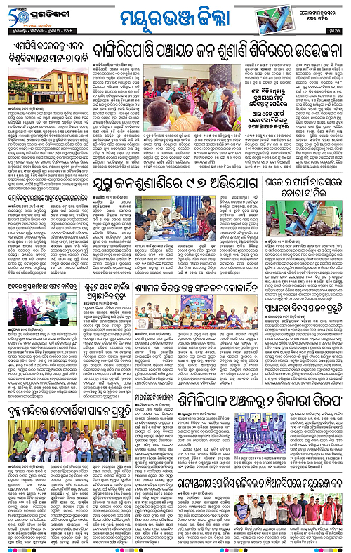 Balasore-Keonjhar-22-07-2025-12