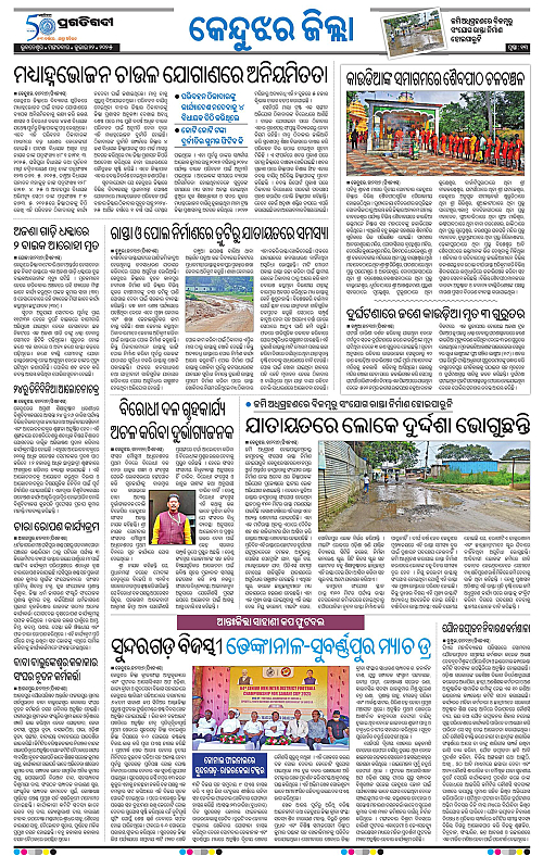 Balasore-Keonjhar-22-07-2025-13