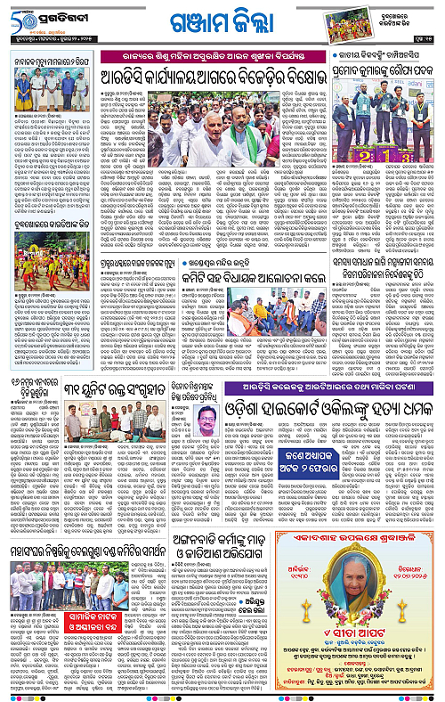 Balasore-Keonjhar-22-07-2025-15