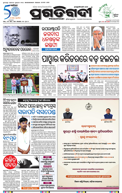Bhubaneswar-22-07-2025-01