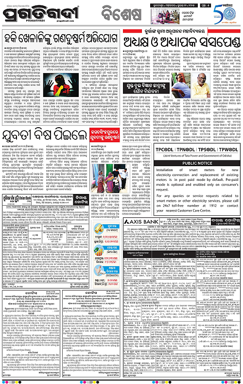Bhubaneswar-22-07-2025-05