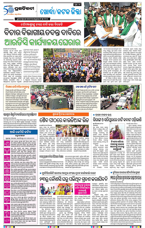 Bhubaneswar-22-07-2025-11
