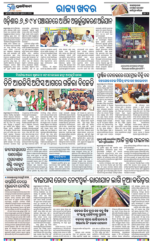 Bhubaneswar-22-07-2025-12
