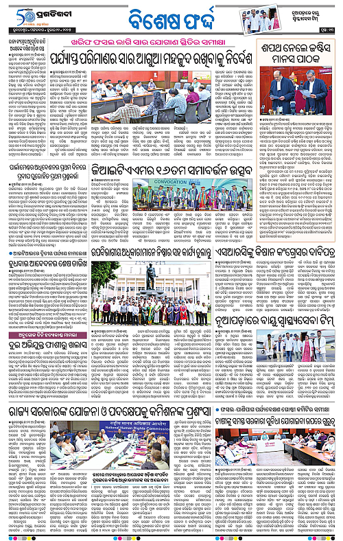 Bhubaneswar-22-07-2025-13