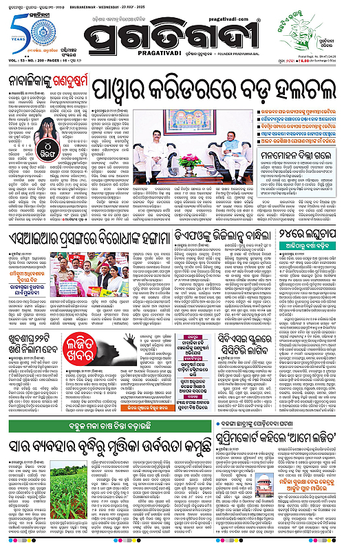 Sambalpur-23-07-2025-01