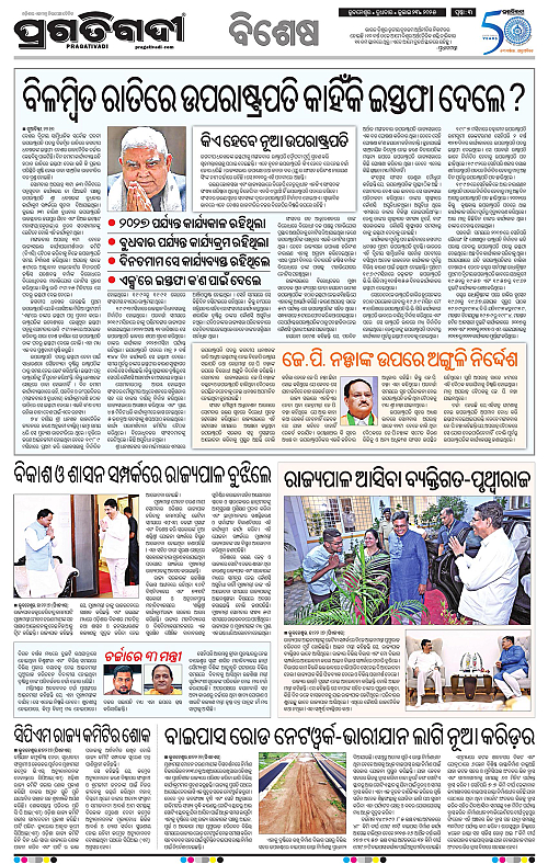 Sambalpur-23-07-2025-03
