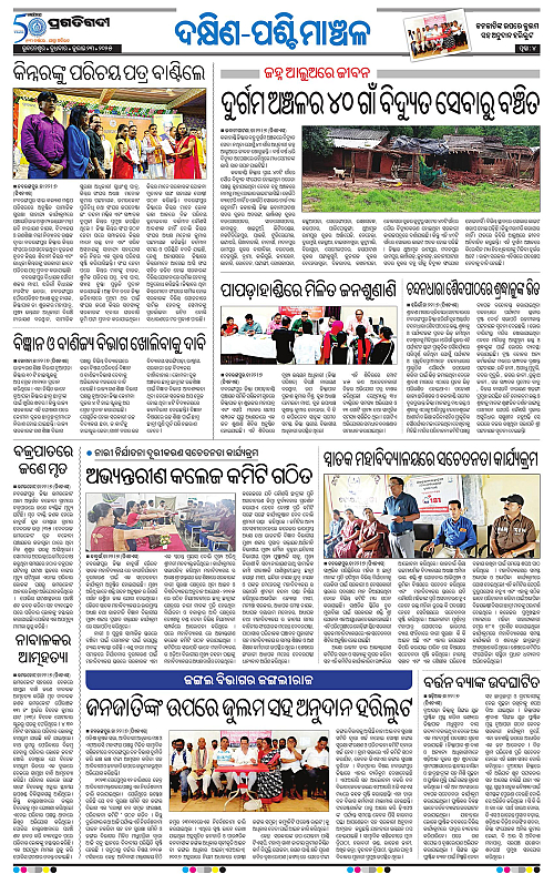Sambalpur-23-07-2025-04