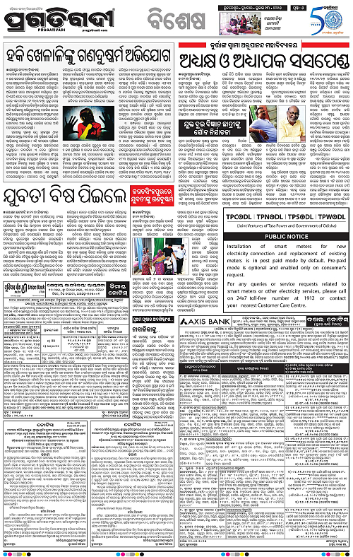 Sambalpur-23-07-2025-05
