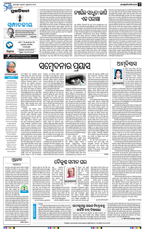Sambalpur-23-07-2025-06