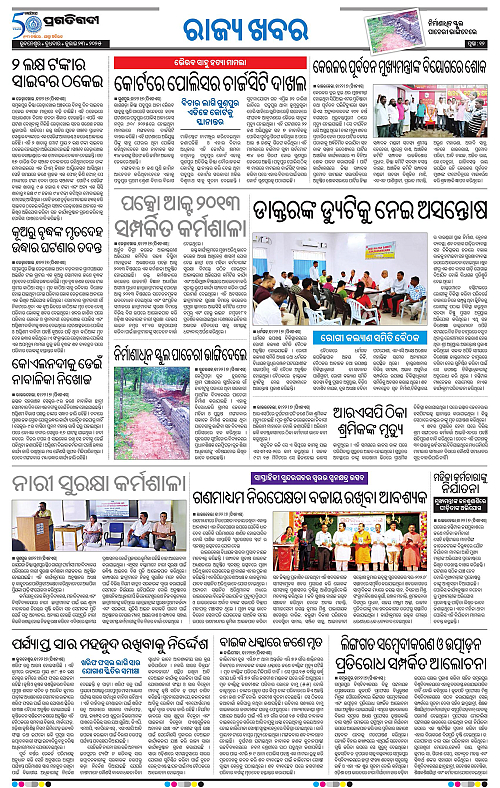 Sambalpur-23-07-2025-12