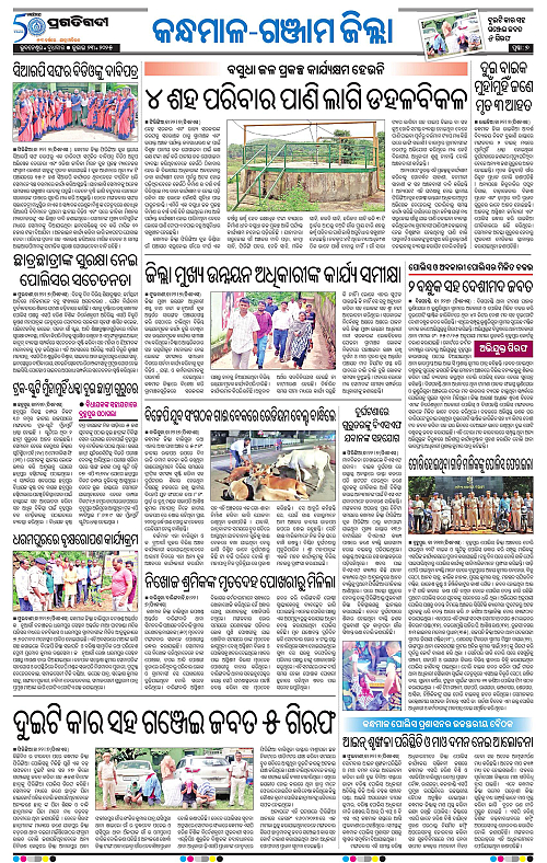 Balasore-Keonjhar-23-07-2025-07