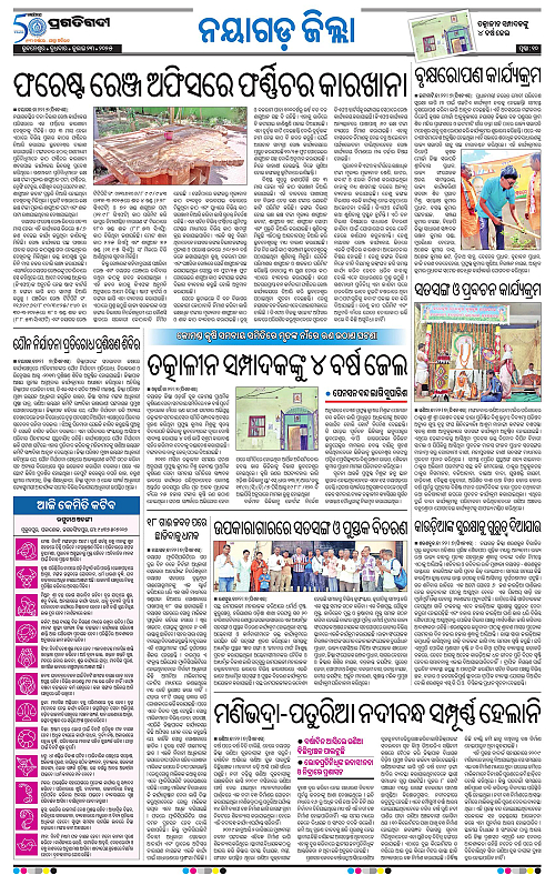 Balasore-Keonjhar-23-07-2025-10