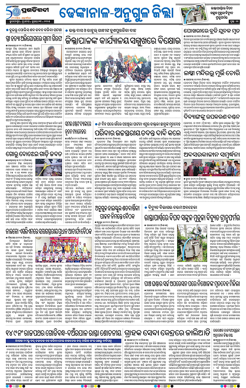 Balasore-Keonjhar-23-07-2025-11