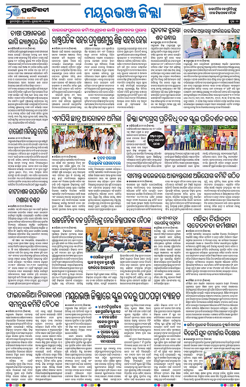 Balasore-Keonjhar-23-07-2025-12