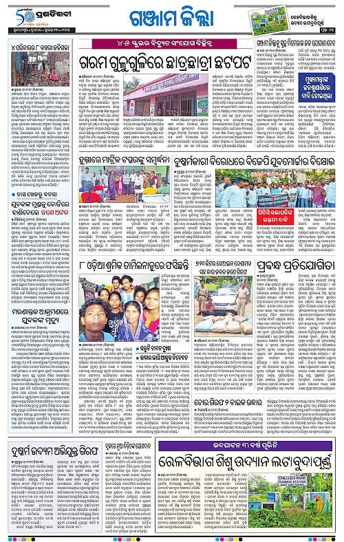 Balasore-Keonjhar-23-07-2025-15