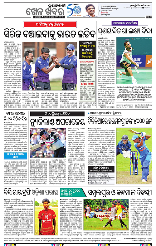 Balasore-Keonjhar-23-07-2025-16