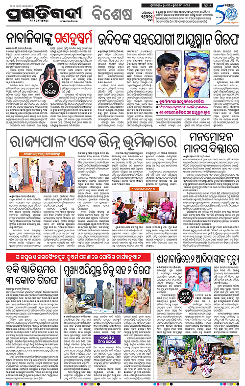 Bhubaneswar-23-07-2025-02