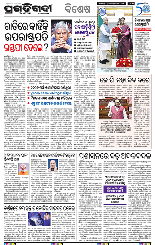 Bhubaneswar-23-07-2025-03