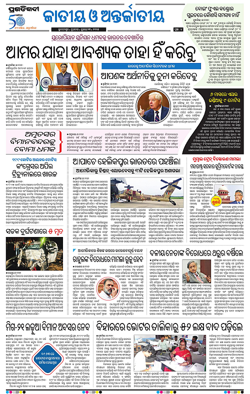 Bhubaneswar-23-07-2025-04