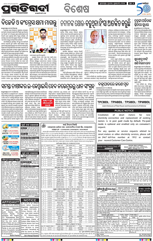 Bhubaneswar-23-07-2025-05