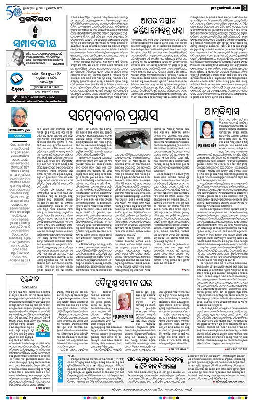 Bhubaneswar-23-07-2025-06