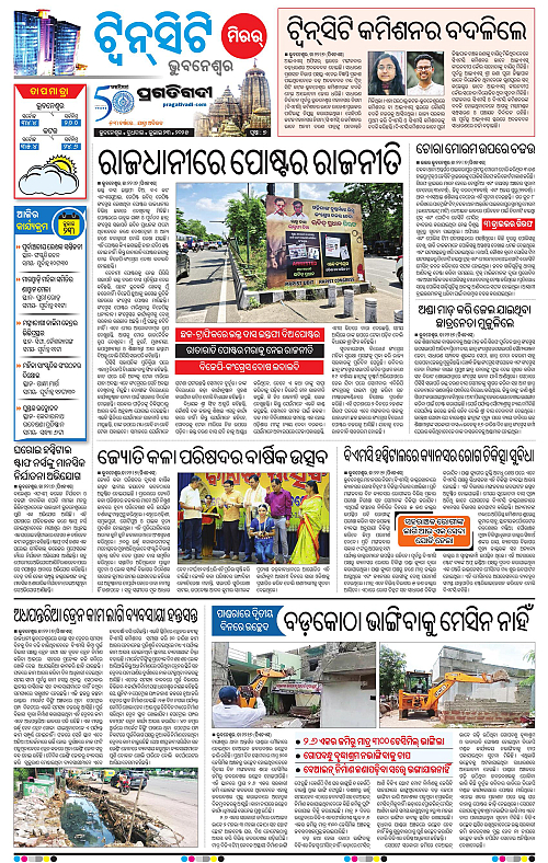 Bhubaneswar-23-07-2025-07