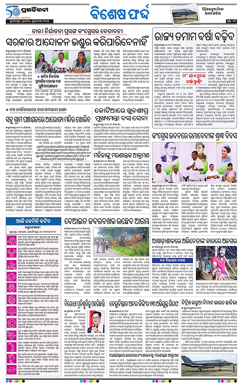 Bhubaneswar-23-07-2025-13