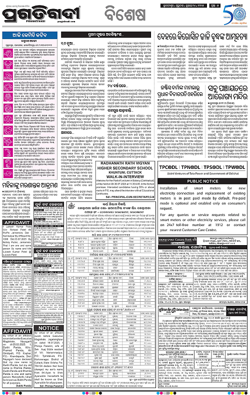 Bhawanipatna-24-07-2025-05