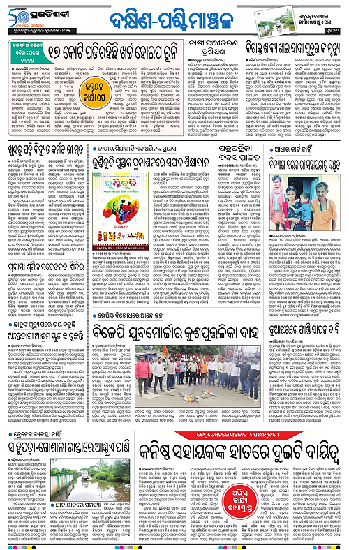 Bhawanipatna-24-07-2025-10
