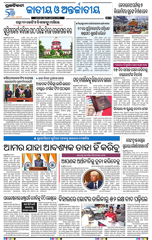 Bhawanipatna-24-07-2025-11