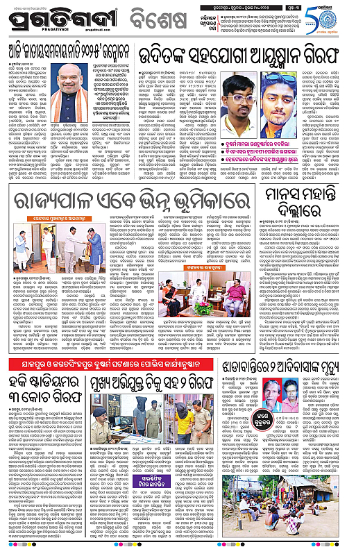 Sambalpur-24-07-2025-03