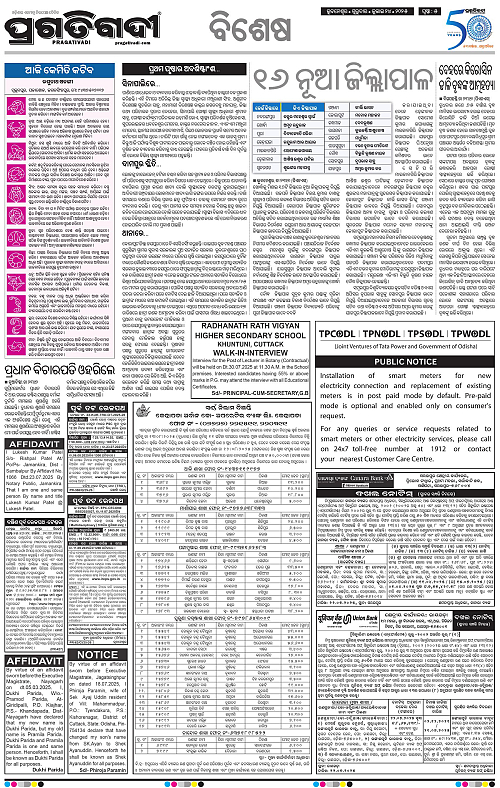 Sambalpur-24-07-2025-05