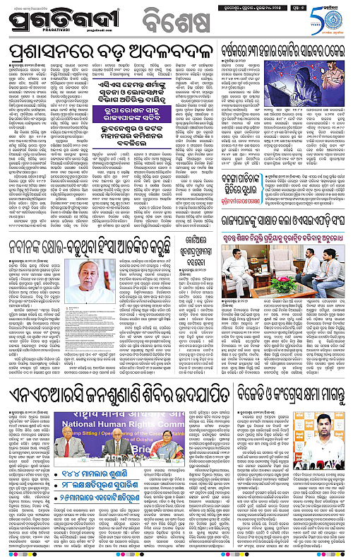 Sambalpur-24-07-2025-07
