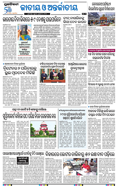 Sambalpur-24-07-2025-11