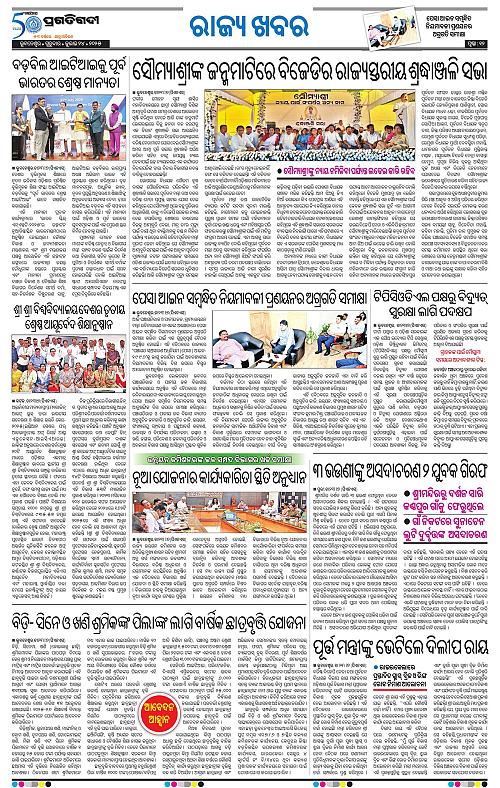 Sambalpur-24-07-2025-12